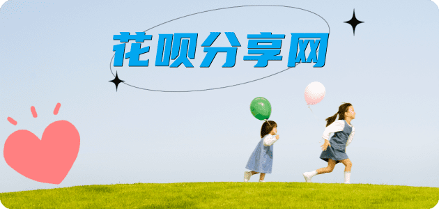 花呗阳泉郊区 套刷信用卡花呗,提现,取现.刷卡商家平台☀️诚信花呗24小时在线接单 - 黎明花呗
